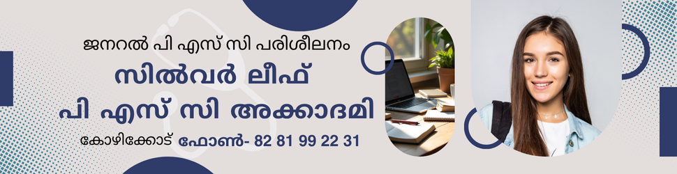 best psc coaching center kozhikode