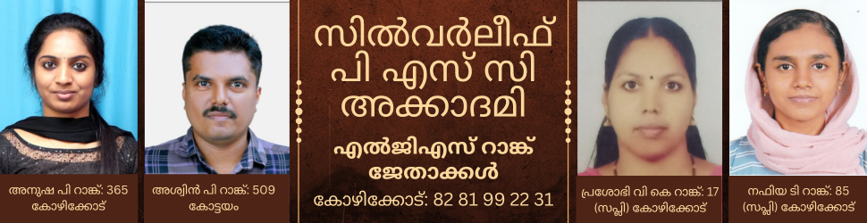 best psc coaching center kozhikode silverleaf psc academy