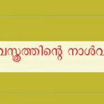 SCERT notes for Kerala PSC Kerala PSC SCERT notes SCERT Kerala PSC SCERT notes PSC SCERT textbook notes Kerala PSC, SCERT notes for Kerala PSC PDF download SCERT 10th class notes for Kerala PSC SCERT social science notes Kerala PSC SCERT GK notes for Kerala PSC Kerala PSC SCERT based questions SCERT Kerala notes PDF free download SCERT revision notes Kerala PSC SCERT class 10 notes PSC SCERT full notes Kerala PSC exam Kerala PSC from SCERT books SCERT previous questions Kerala PSC SCERT Malayalam medium notes PSC, SCERT notes for LDC Kerala PSC SCERT notes for VEO Kerala PSC SCERT notes for LGS Kerala PSC SCERT notes for degree level Kerala PSC SCERT notes for 10th level PSC SCERT notes for 12th level PSC, SCERT നോട്ട്സ് Kerala PSC Kerala PSC SCERT നോട്ട്സ് PDF SCERT സോഷ്യൽ സയൻസ് നോട്ട്സ് PSC SCERT പഠന നോട്ട്സ് Kerala PSC SCERT റിവിഷൻ Kerala PSC, അധ്യായം 4: വസ്ത്രത്തിന്റെ നാള്‍വഴികള്‍, scertplus.com, scertplusdotcom